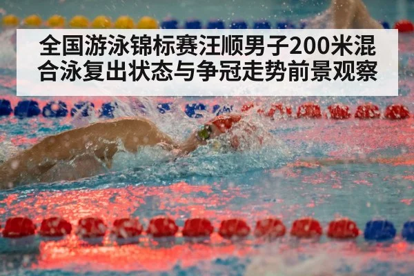 freestyle swimming race